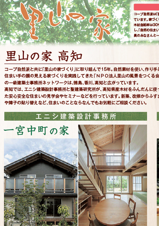 コープ自然派のチラシ